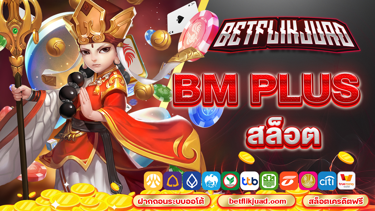 bm plus สล็อต