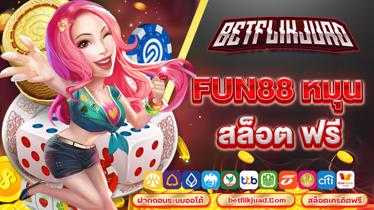 fun88 หมุน สล็อต ฟรี