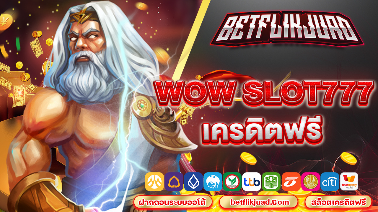 wow slot777 เครดิตฟรี