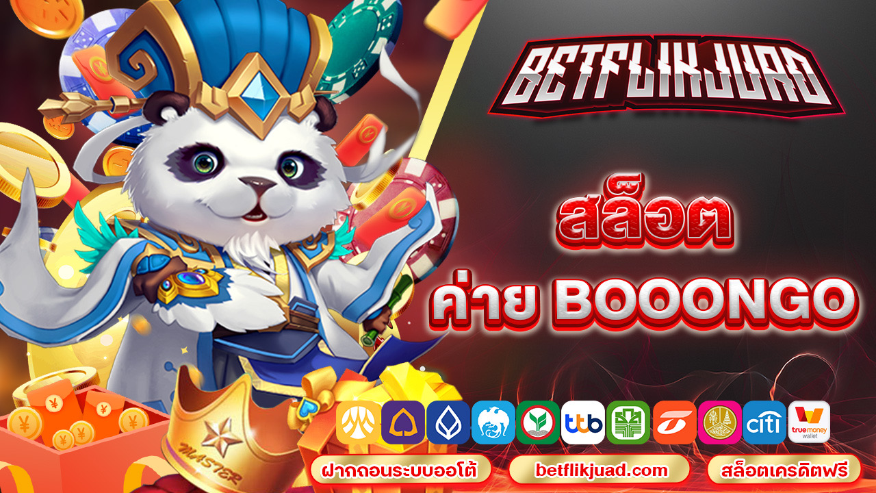 สล็อต ค่าย booongo ทดลองเล่นได้ทั้งวัน ฟรีทุกเกม